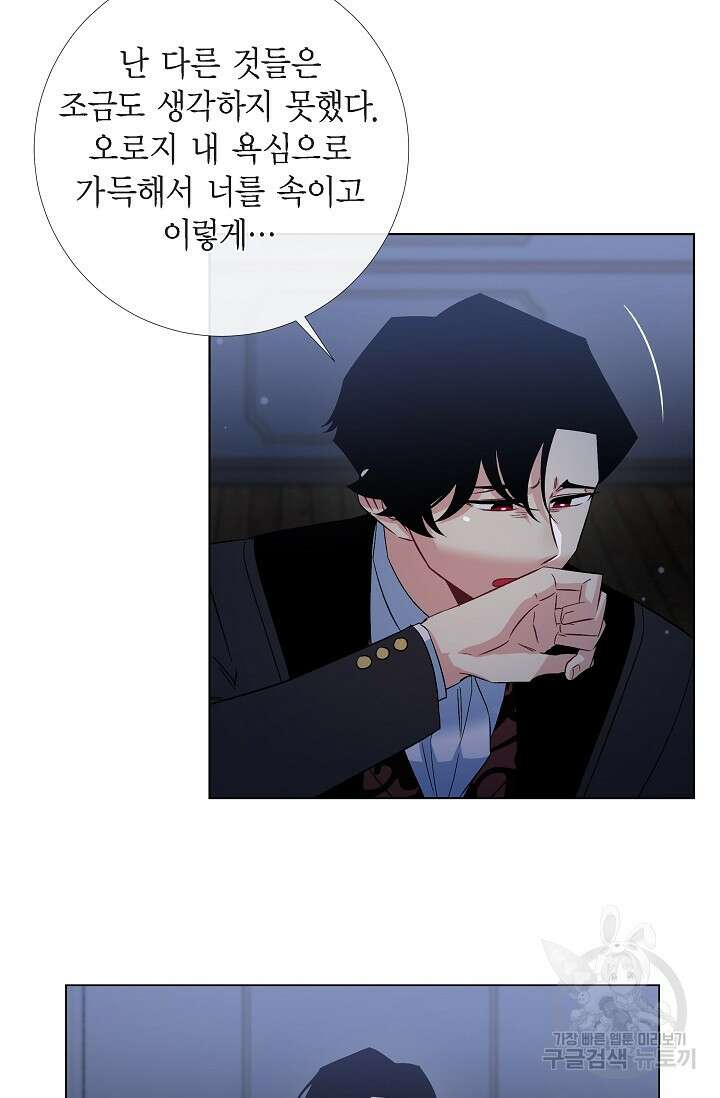 하녀와 흡혈귀 48화 31
