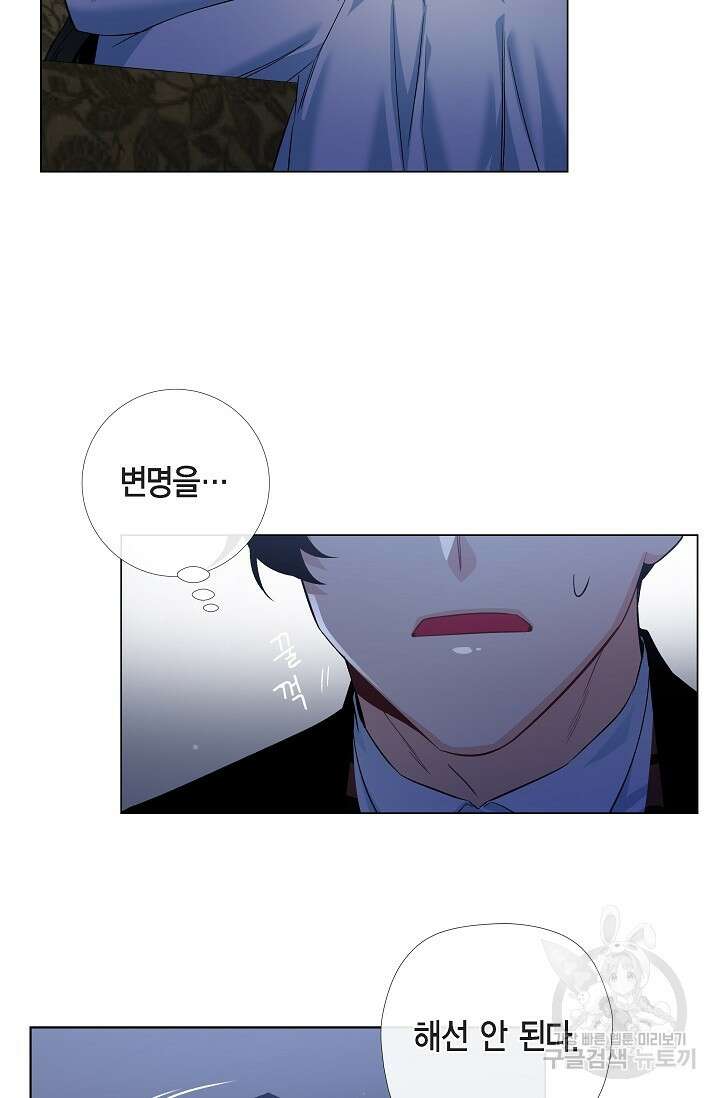 하녀와 흡혈귀 48화 33