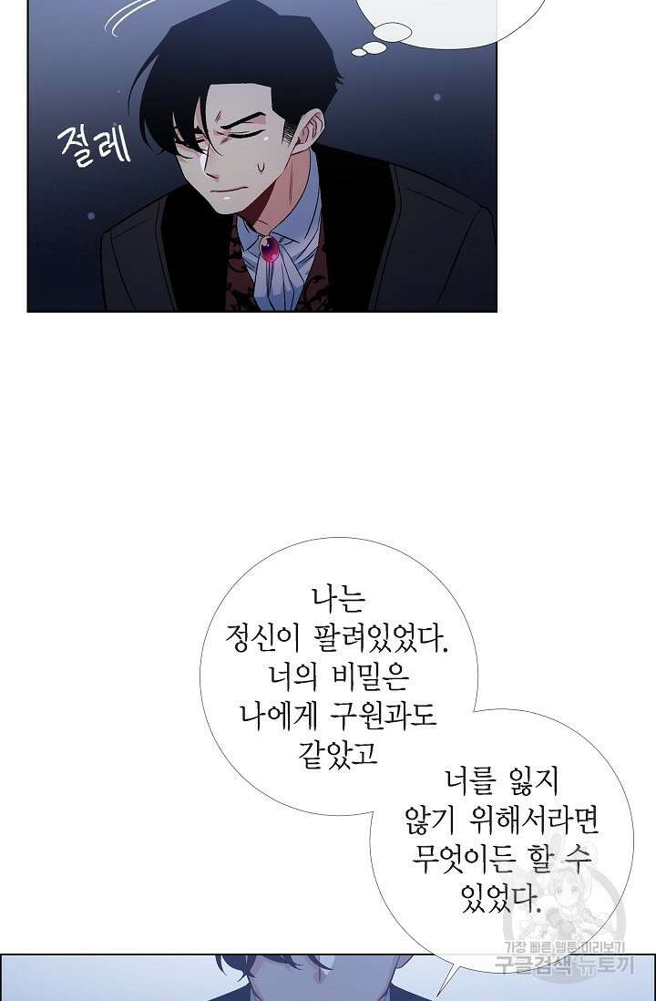 하녀와 흡혈귀 48화 34