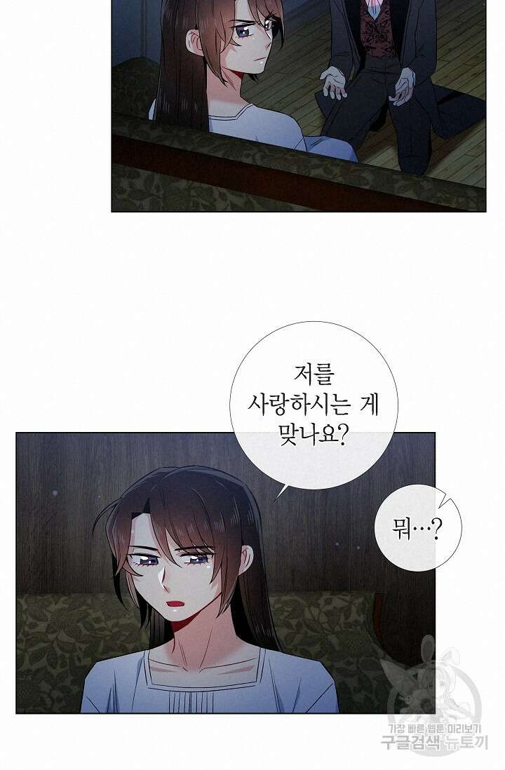 하녀와 흡혈귀 48화 36