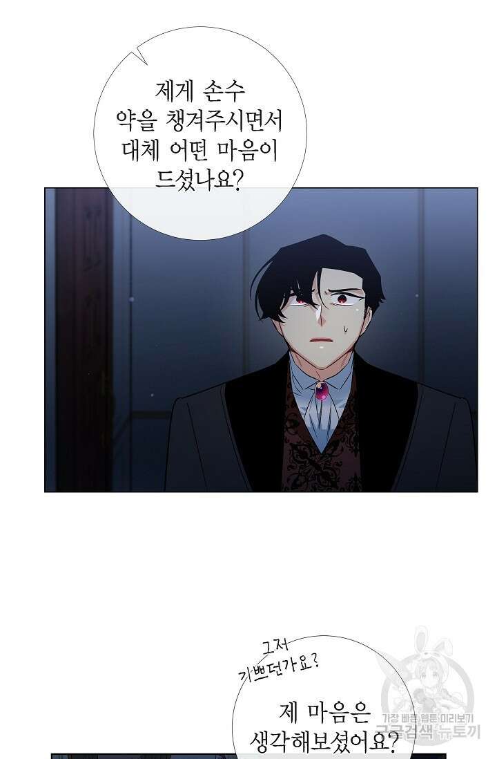 하녀와 흡혈귀 48화 37