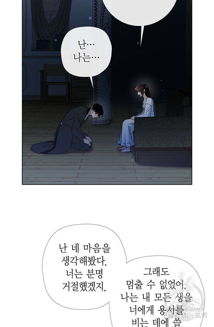 하녀와 흡혈귀 48화 38