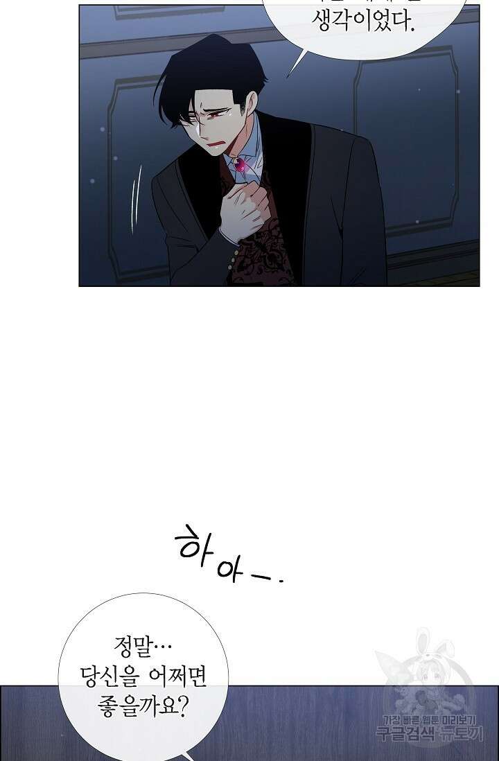 하녀와 흡혈귀 48화 39