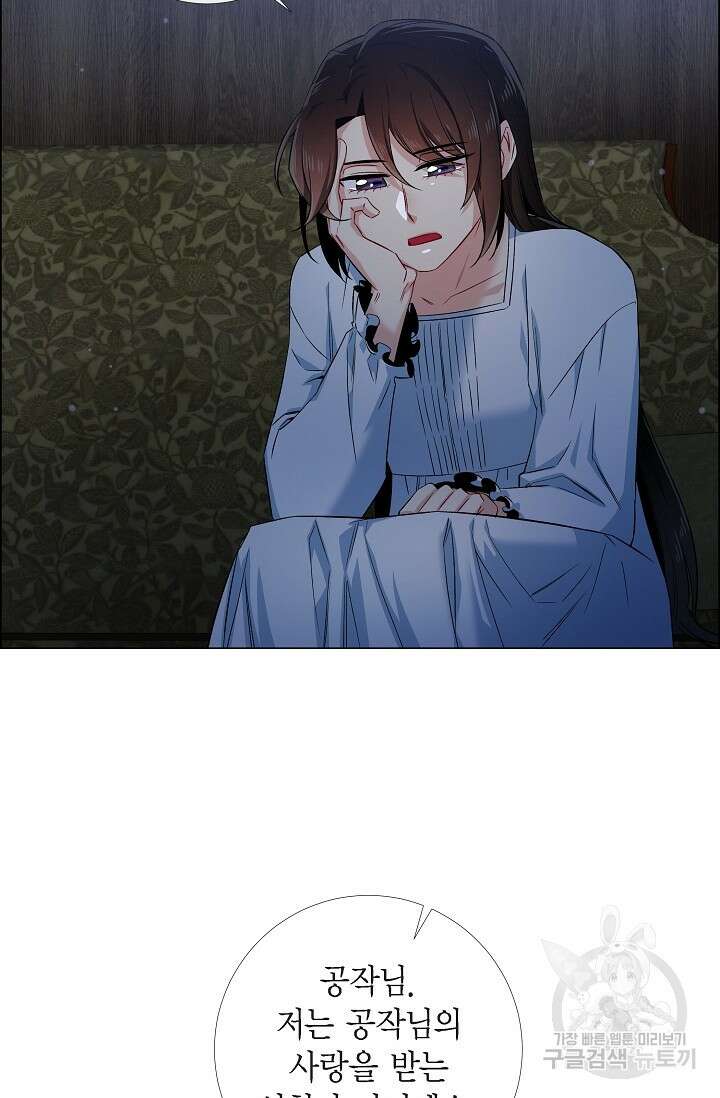 하녀와 흡혈귀 48화 40
