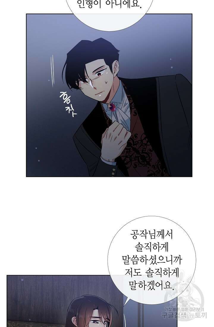 하녀와 흡혈귀 48화 41