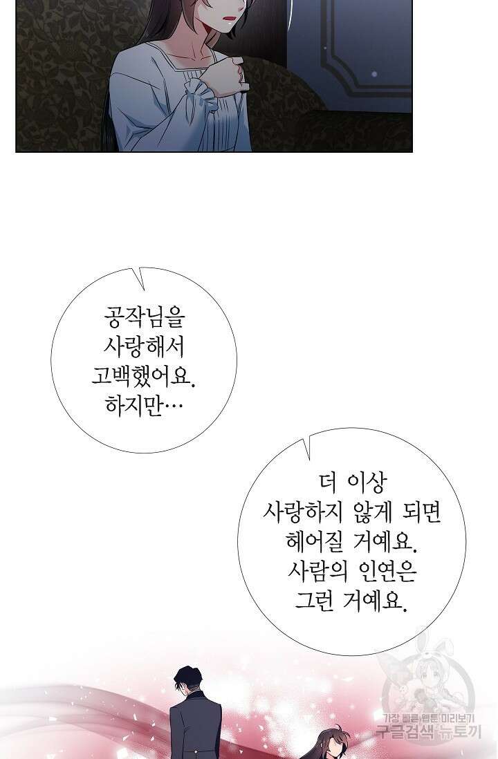 하녀와 흡혈귀 48화 42