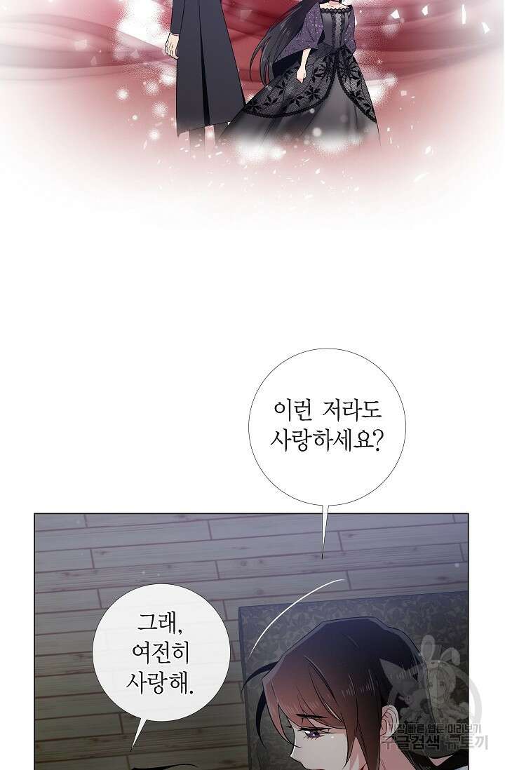 하녀와 흡혈귀 48화 43
