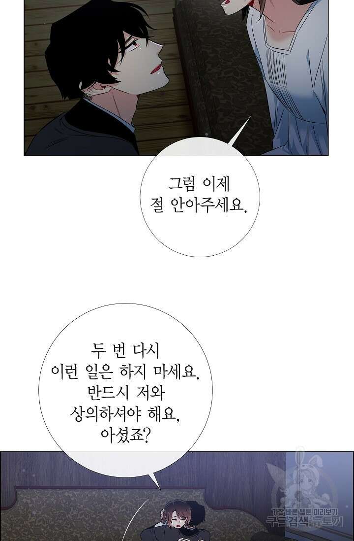 하녀와 흡혈귀 48화 44