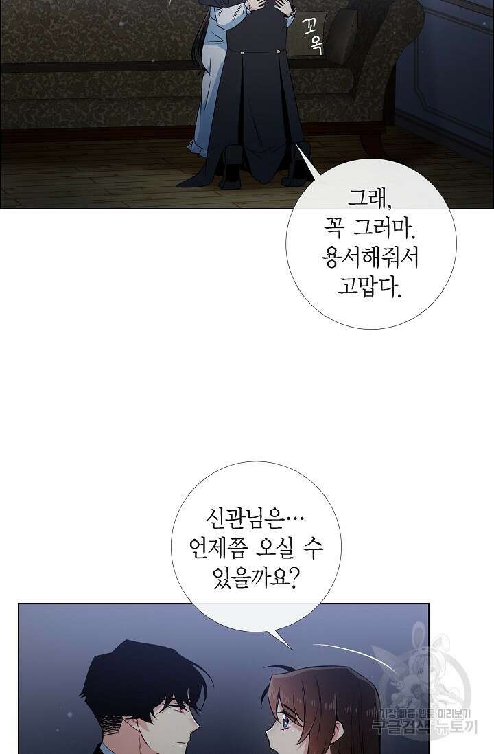 하녀와 흡혈귀 48화 45