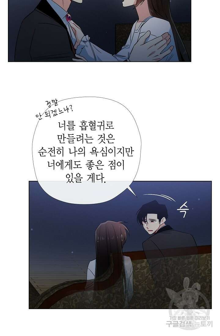 하녀와 흡혈귀 48화 46