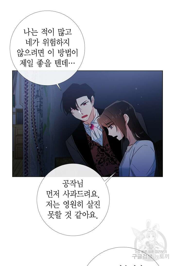 하녀와 흡혈귀 48화 47