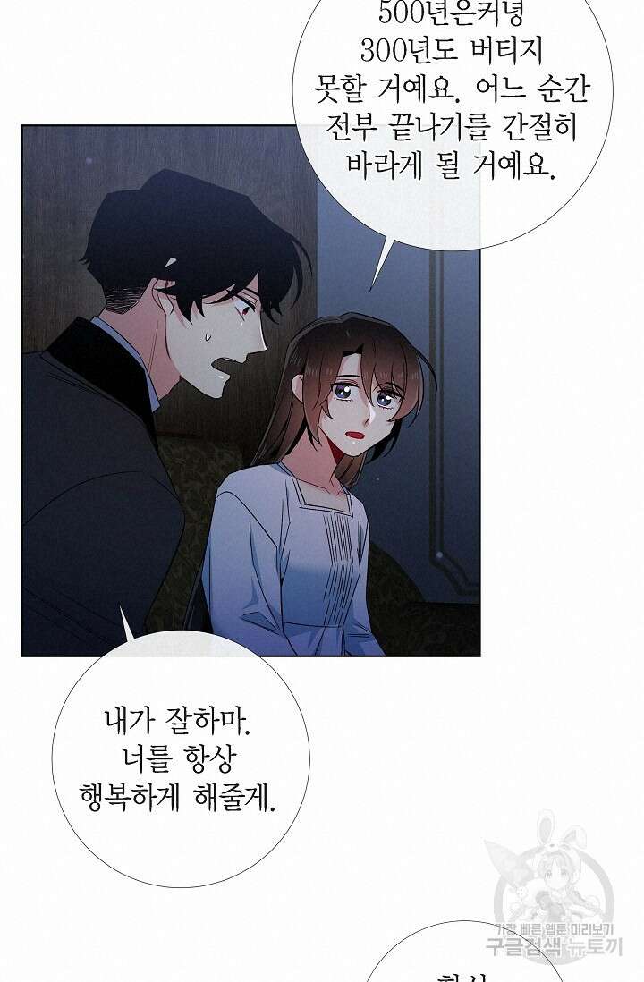 하녀와 흡혈귀 48화 48
