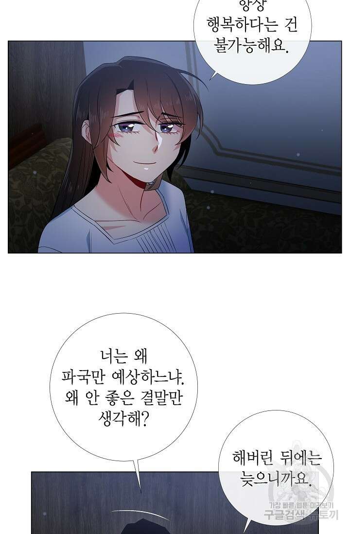 하녀와 흡혈귀 48화 49