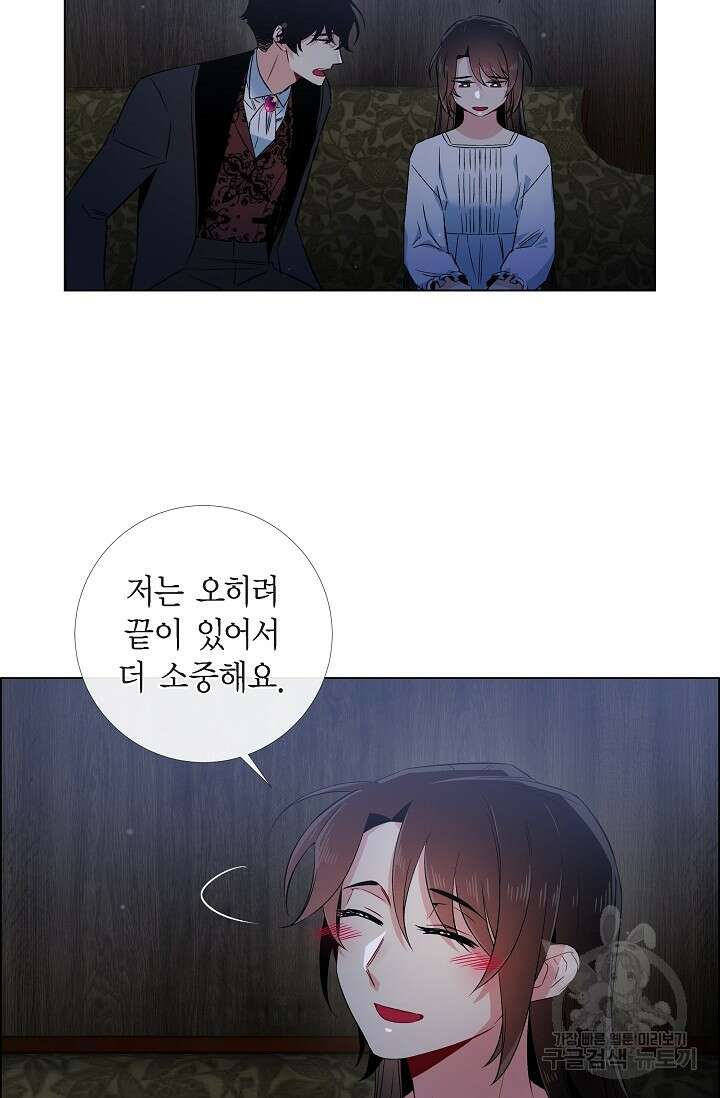 하녀와 흡혈귀 48화 50