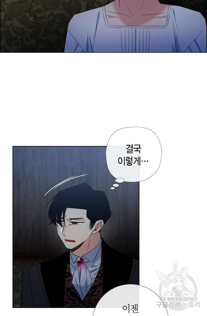 하녀와 흡혈귀 48화 51