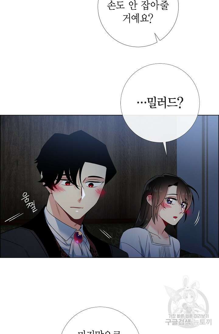 하녀와 흡혈귀 48화 52