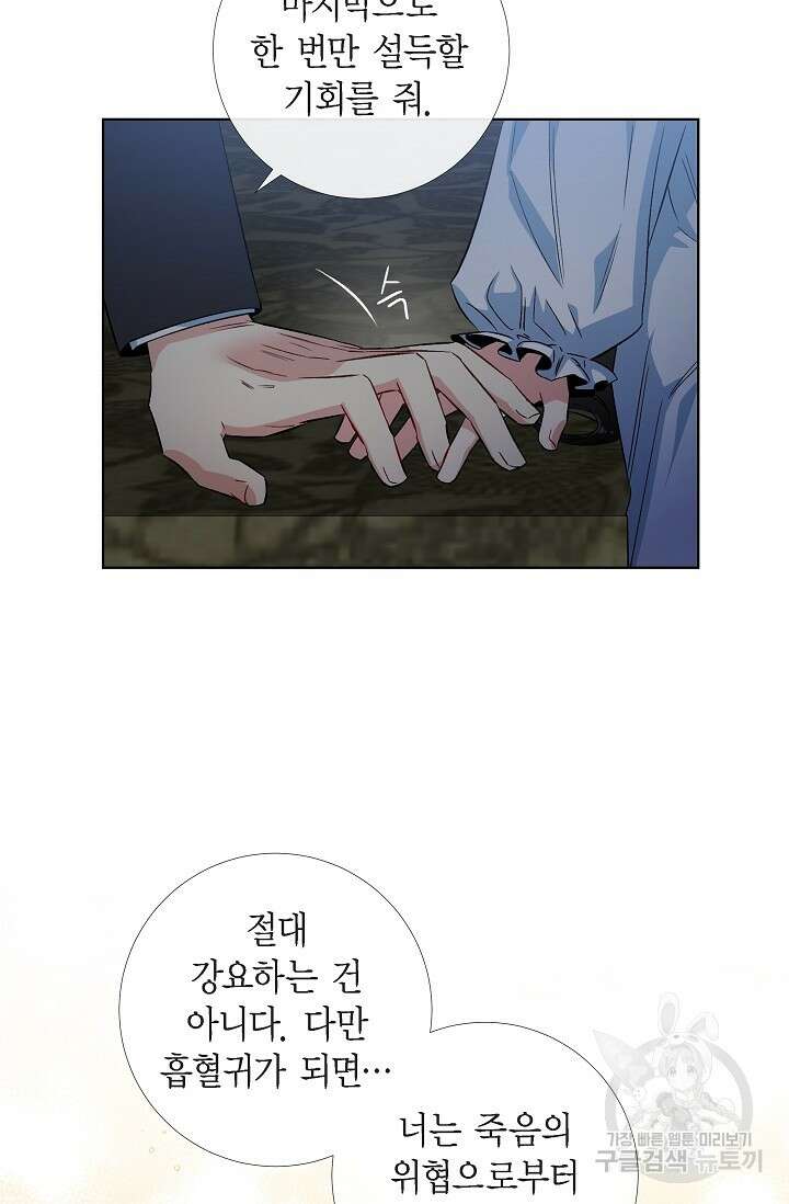 하녀와 흡혈귀 48화 53