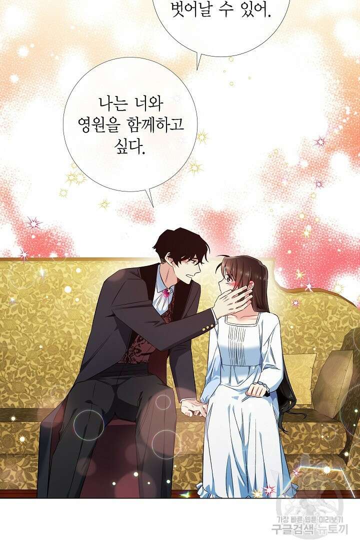 하녀와 흡혈귀 48화 54