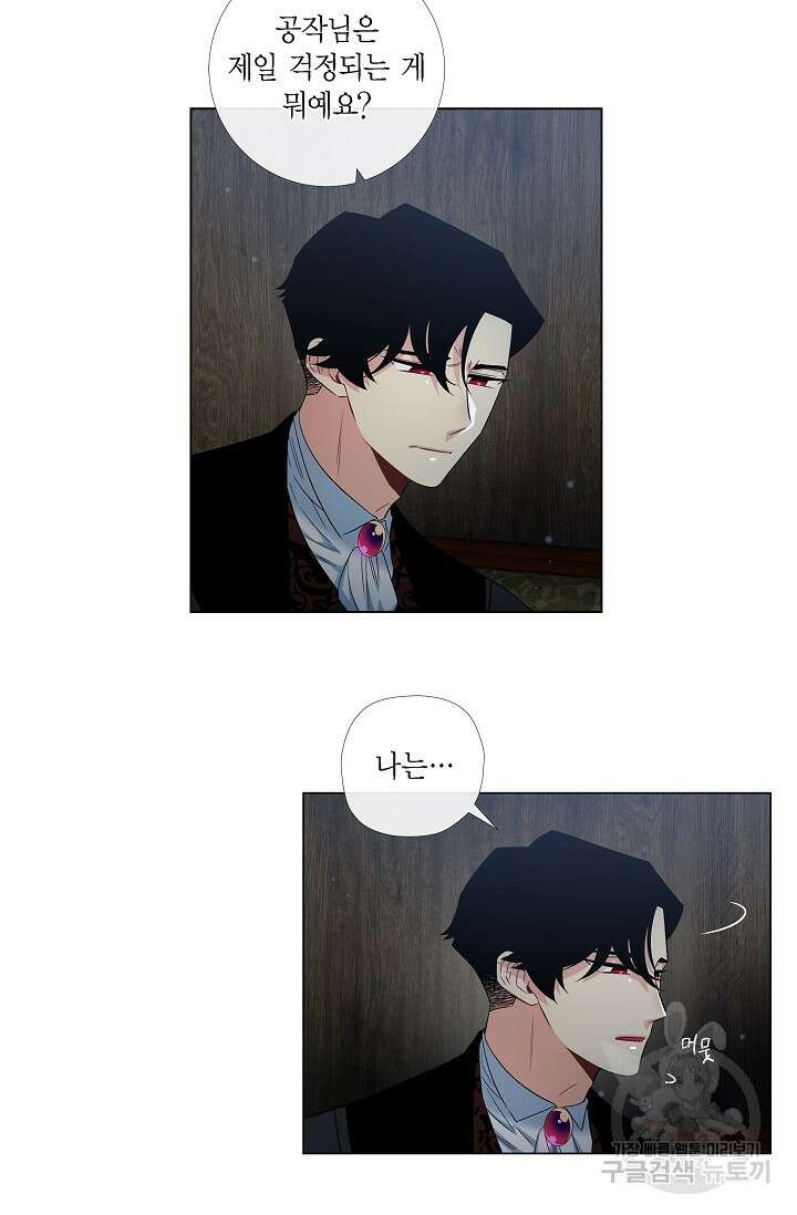 하녀와 흡혈귀 48화 56