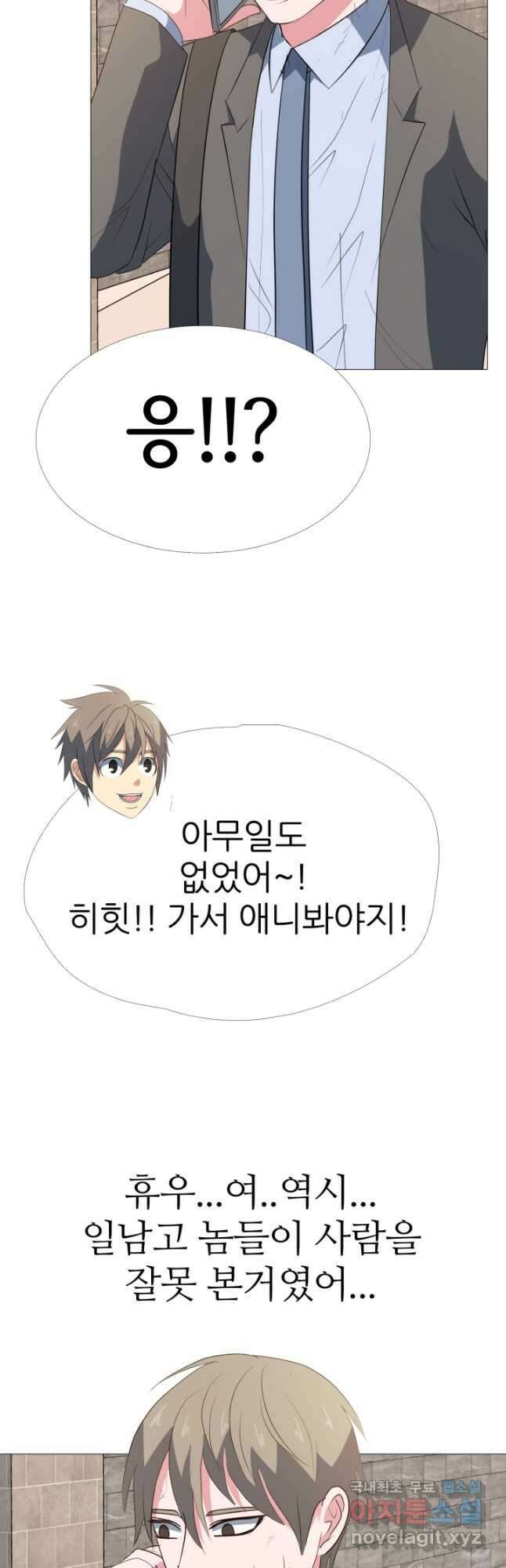 고교최강 101화 2