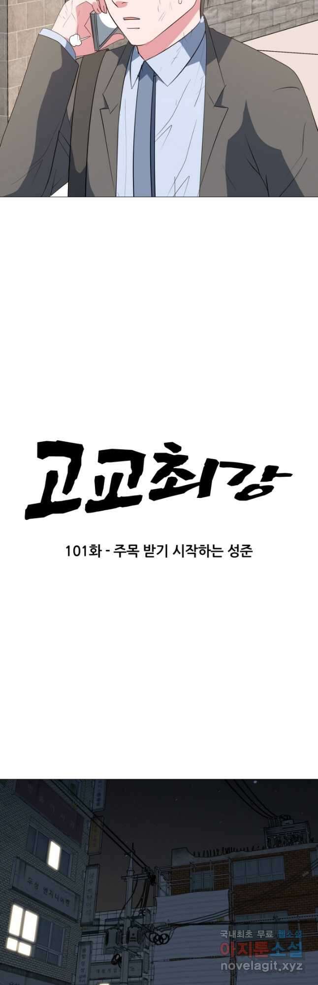 고교최강 101화 3