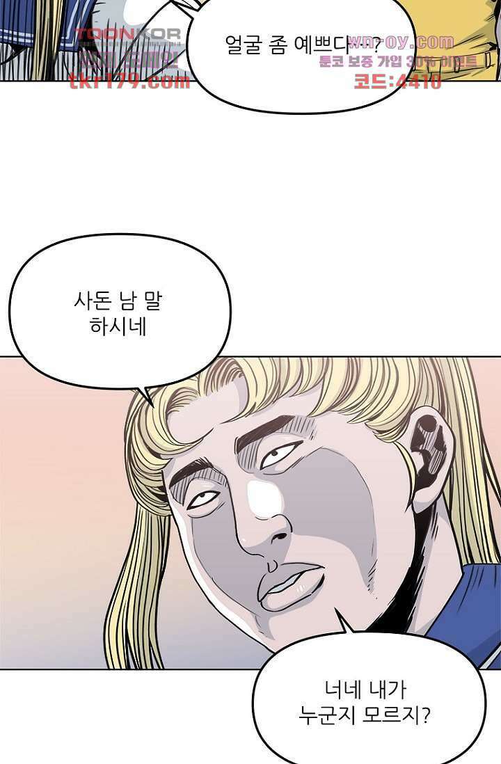 찬란한 액션 유치원 53화 3