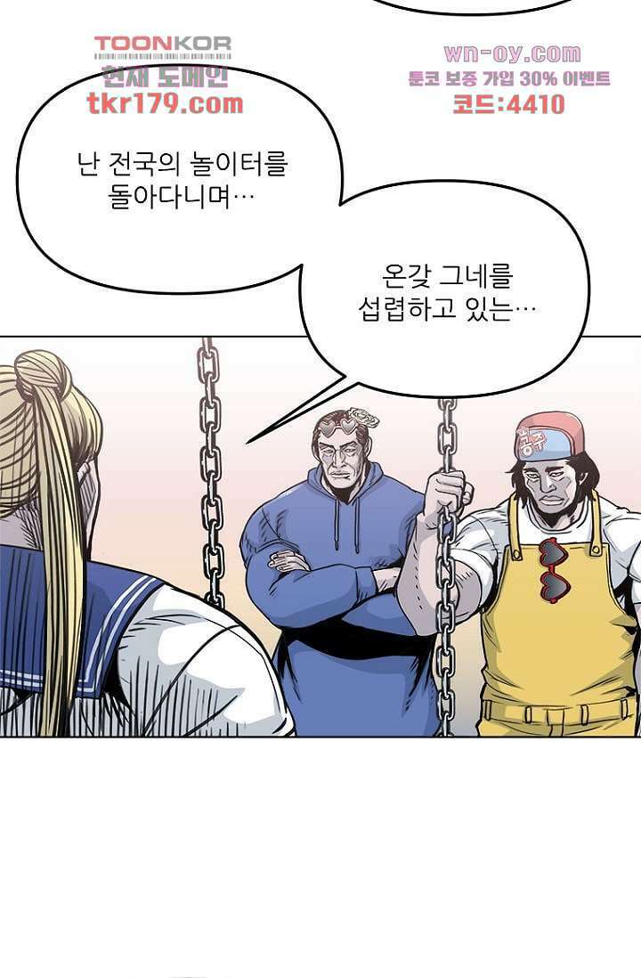 찬란한 액션 유치원 53화 4