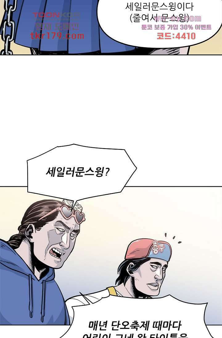 찬란한 액션 유치원 53화 6