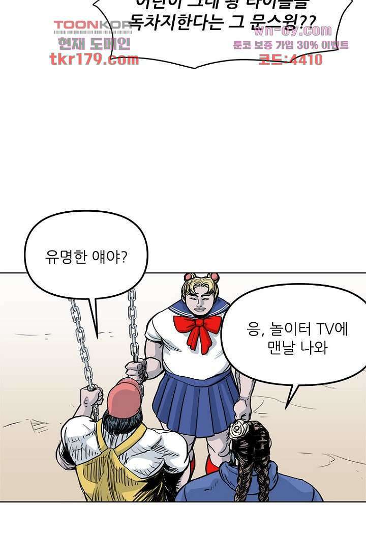 찬란한 액션 유치원 53화 7