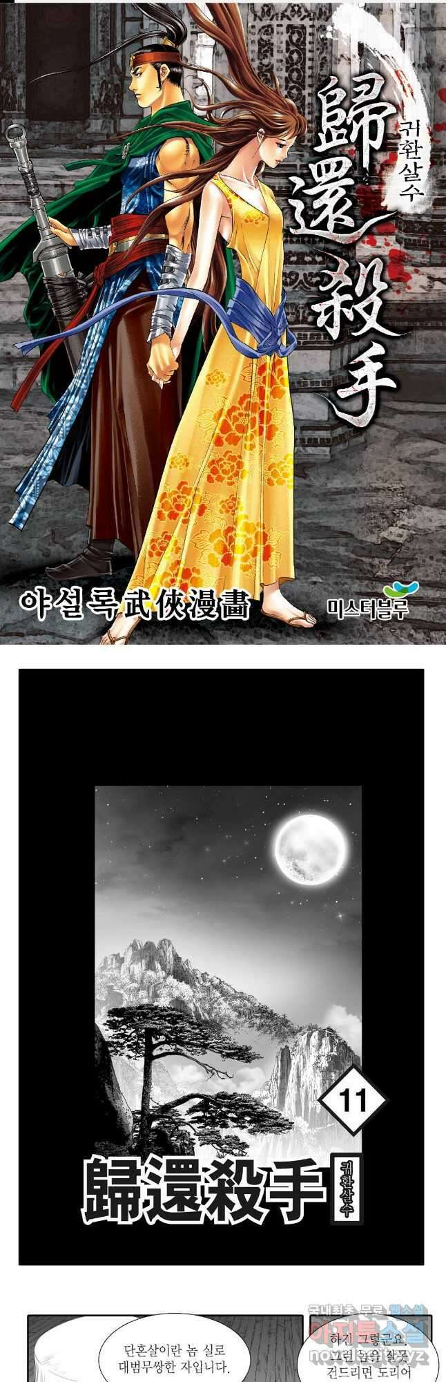 귀환살수 21화 1