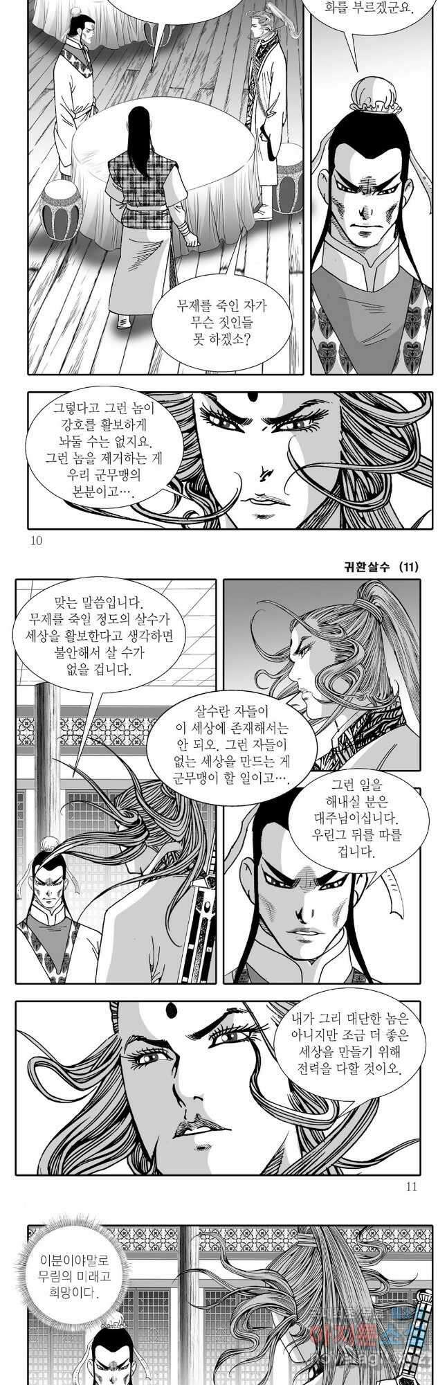 귀환살수 21화 2