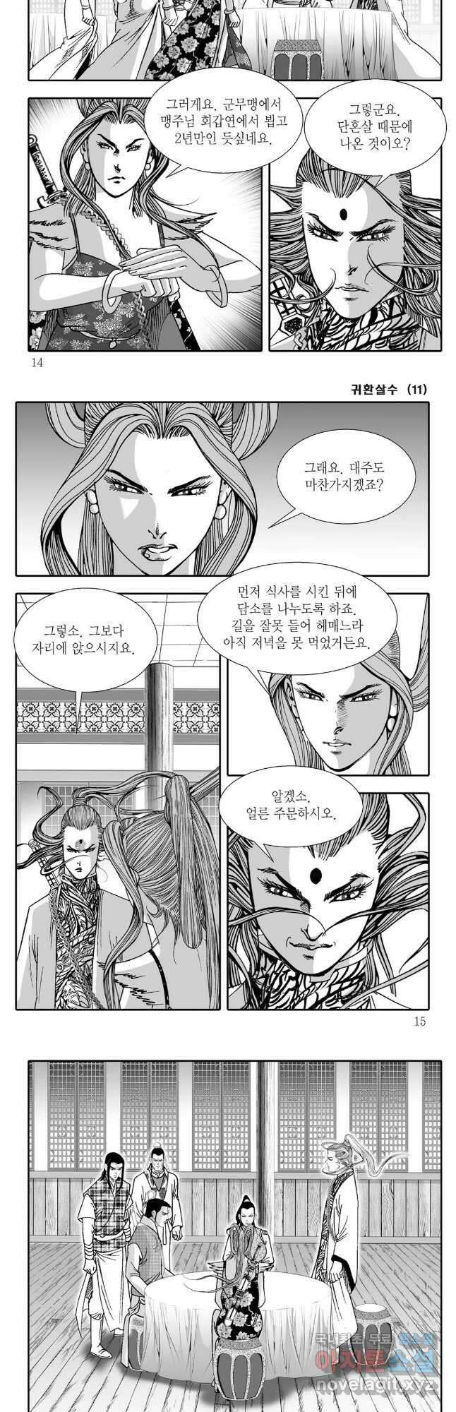 귀환살수 21화 4