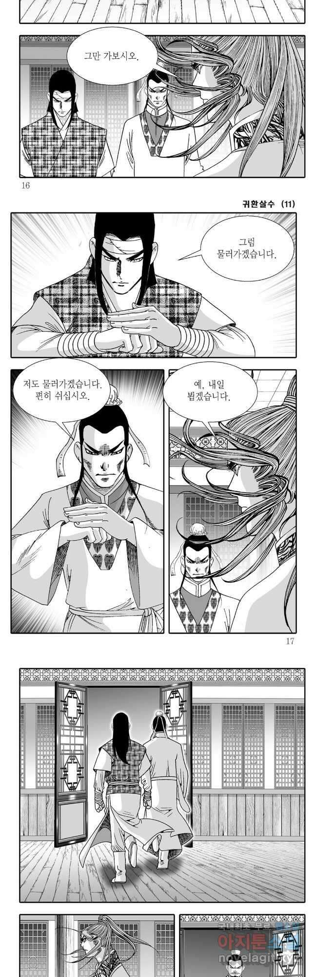 귀환살수 21화 5