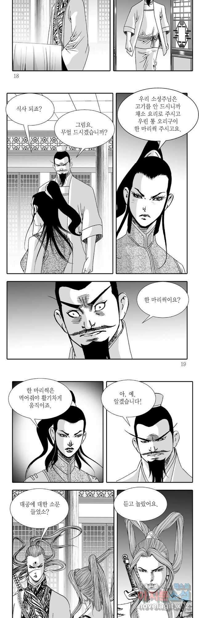 귀환살수 21화 6