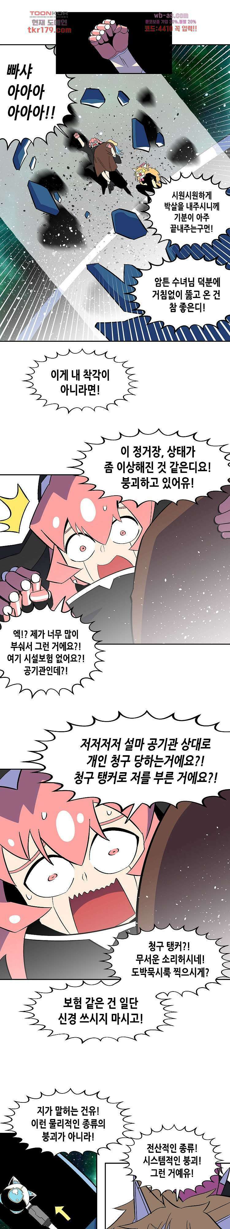 강철메카신부 49화 1