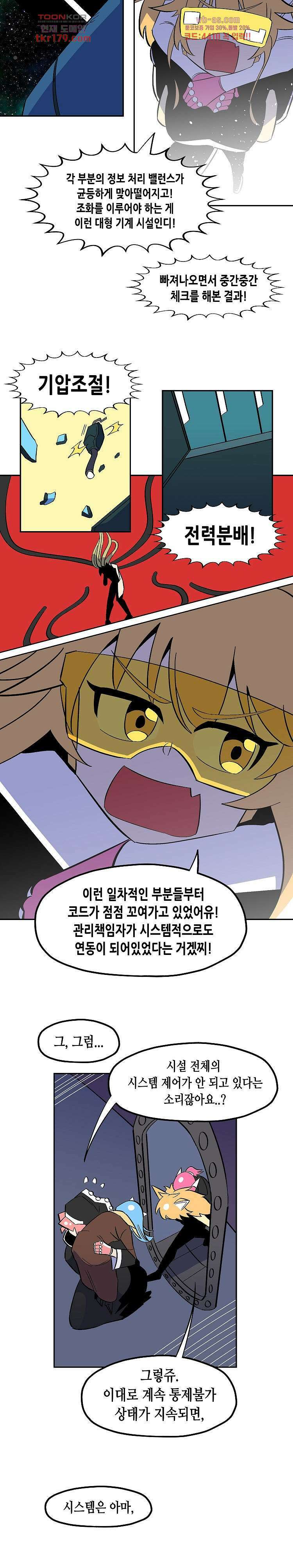 강철메카신부 49화 2