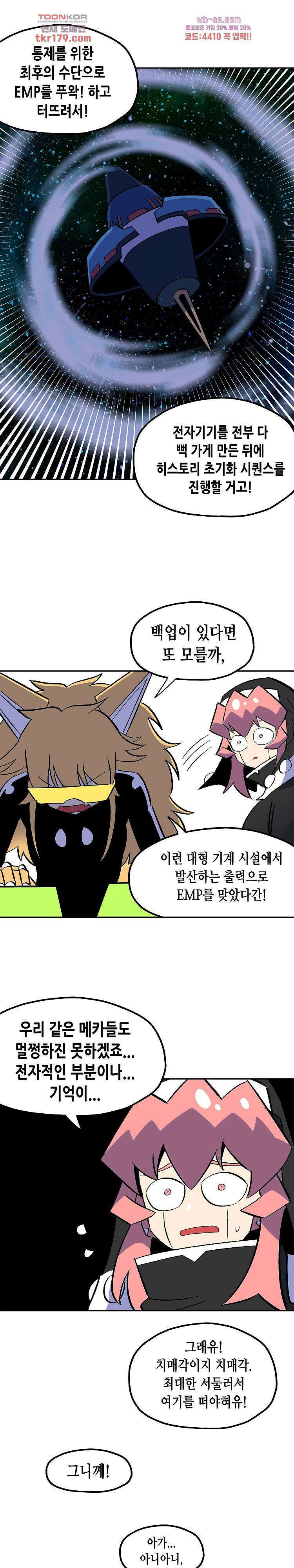 강철메카신부 49화 3