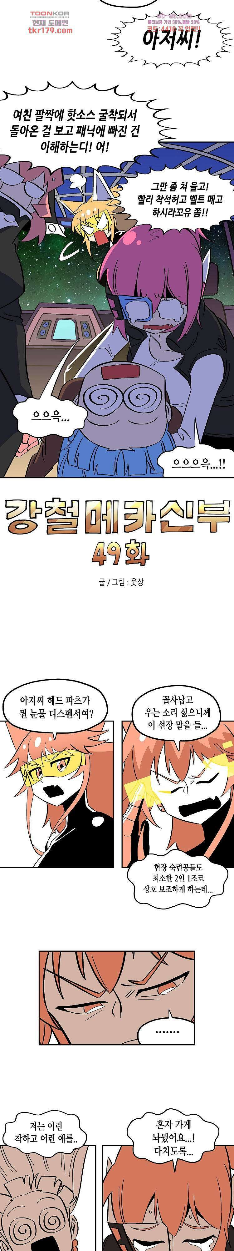 강철메카신부 49화 4