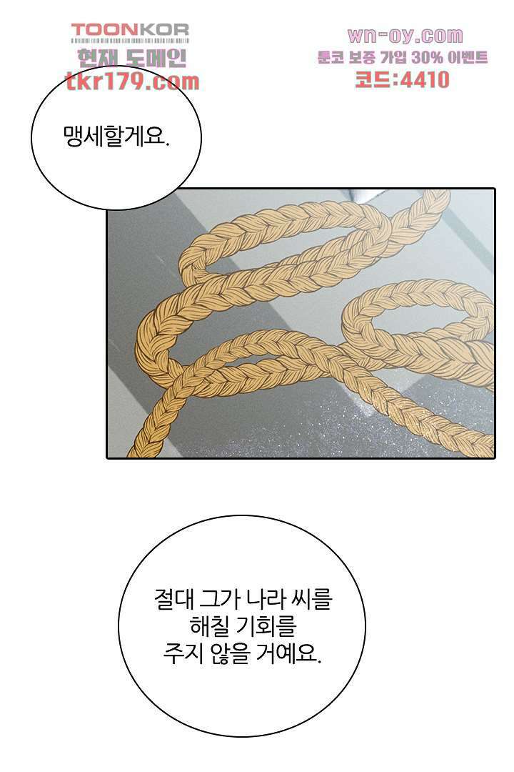 단짠단짠 내남친 8화 2