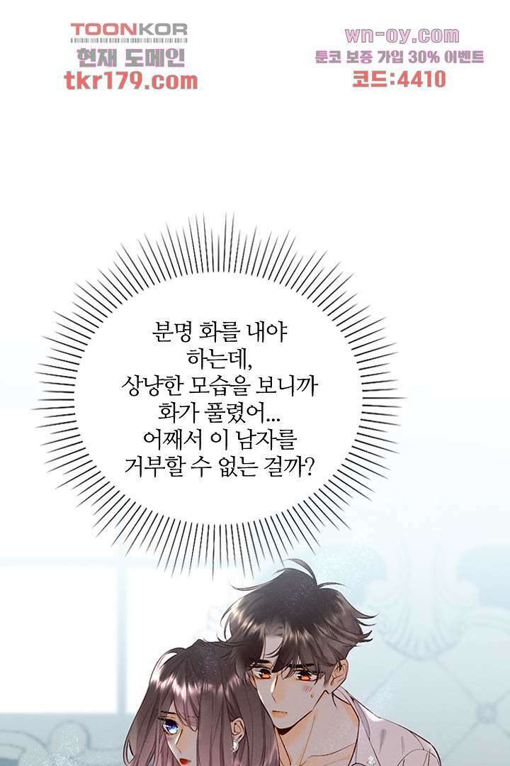 단짠단짠 내남친 8화 3