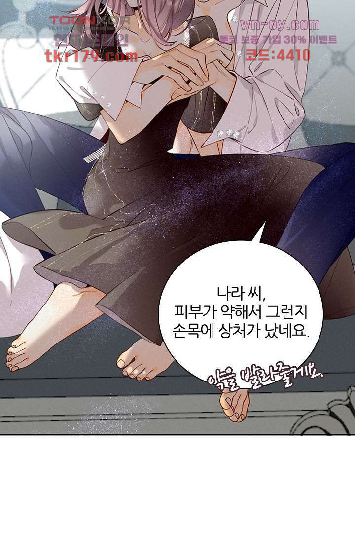 단짠단짠 내남친 8화 4