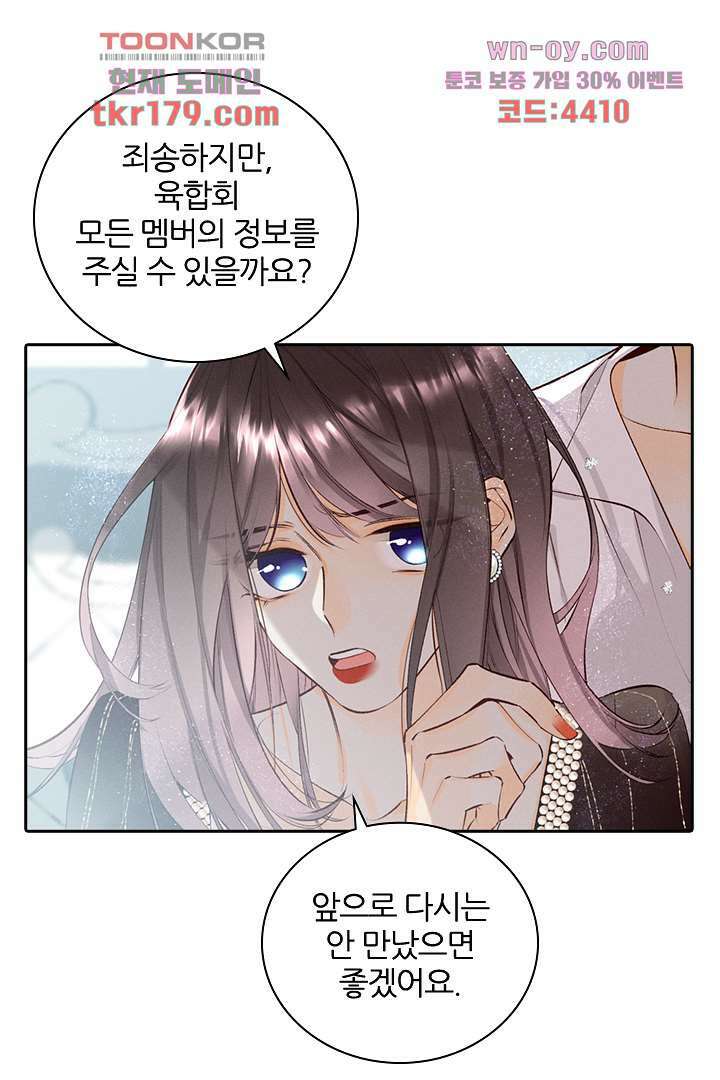 단짠단짠 내남친 8화 5