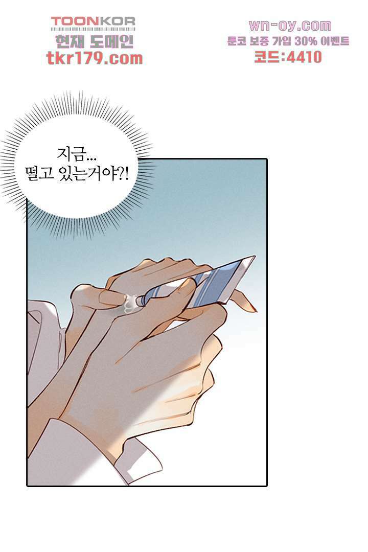 단짠단짠 내남친 8화 6