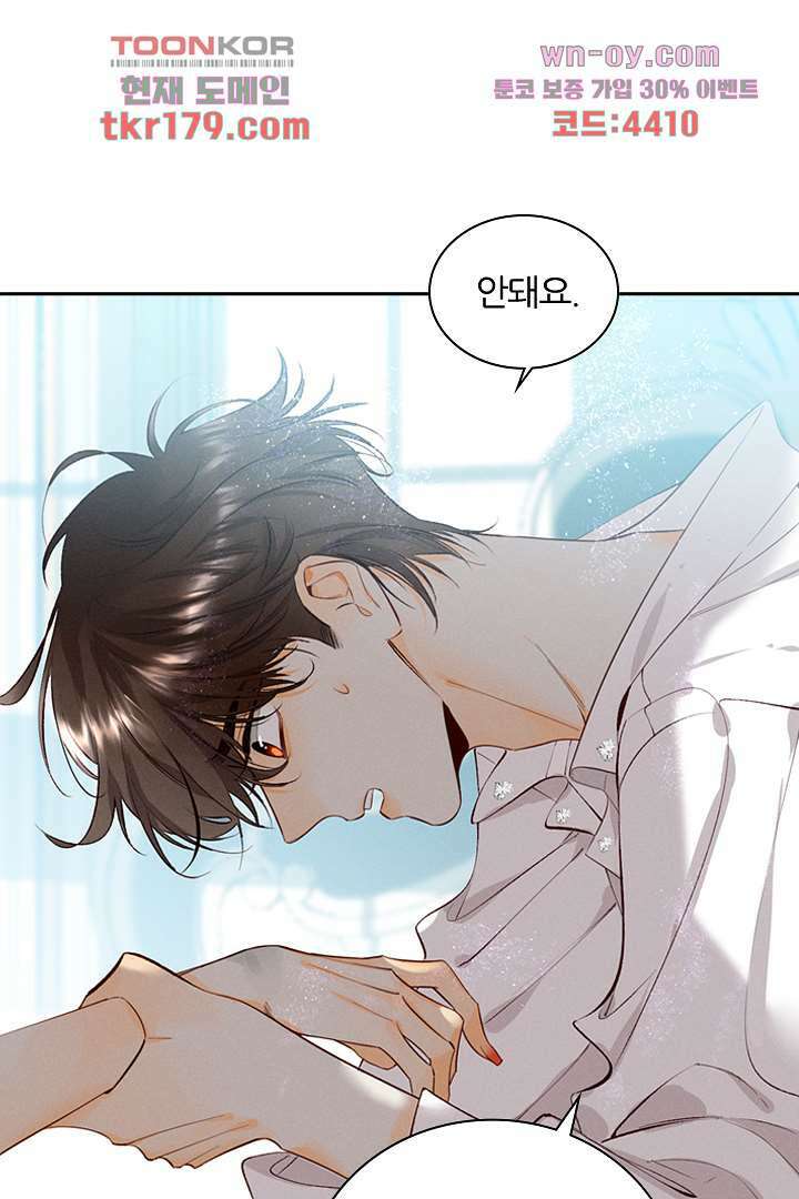 단짠단짠 내남친 8화 7