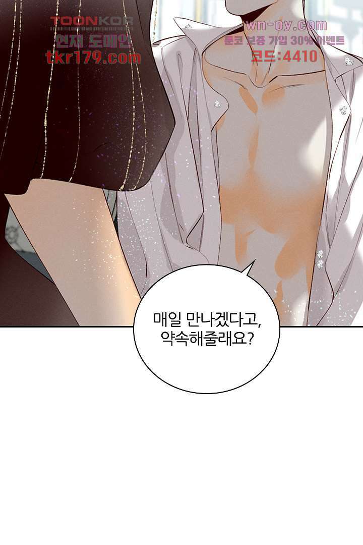 단짠단짠 내남친 8화 9