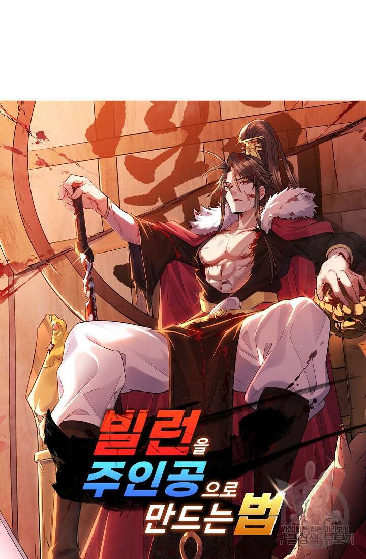 빌런을 주인공으로 만드는 법 44화 5