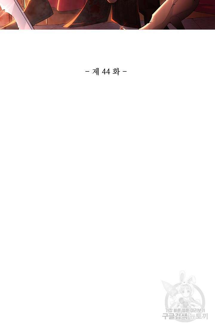 빌런을 주인공으로 만드는 법 44화 6