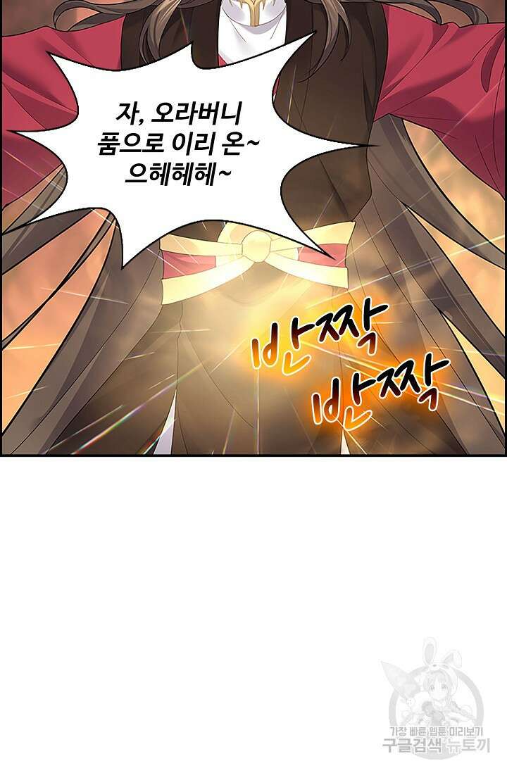 빌런을 주인공으로 만드는 법 44화 11