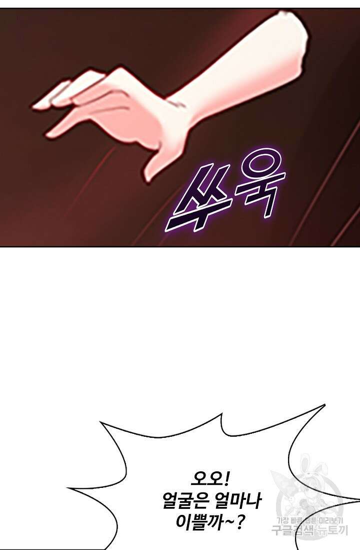 빌런을 주인공으로 만드는 법 44화 12