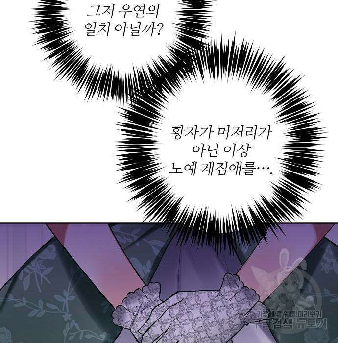 잿더미 황후 11화 19
